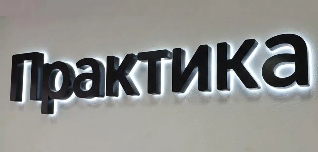 Контражурная подсветка вывески